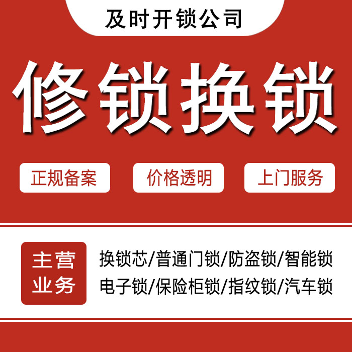 烟台莱阳24小时上门 [开锁换锁修锁] 防盗门·保险柜·汽车锁